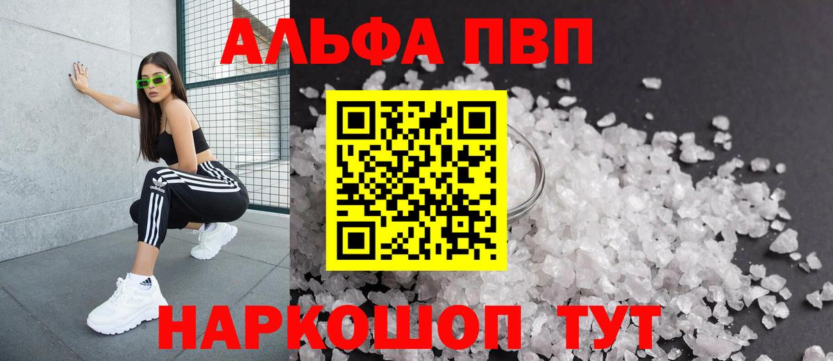 А ПВП VHQ  APVP мука  Алушта  Alpha-PVP СК  Вход с VPN 