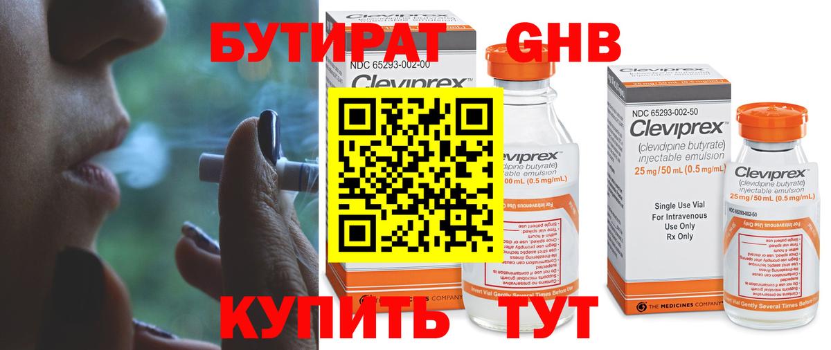 БУТИРАТ BDO Алушта