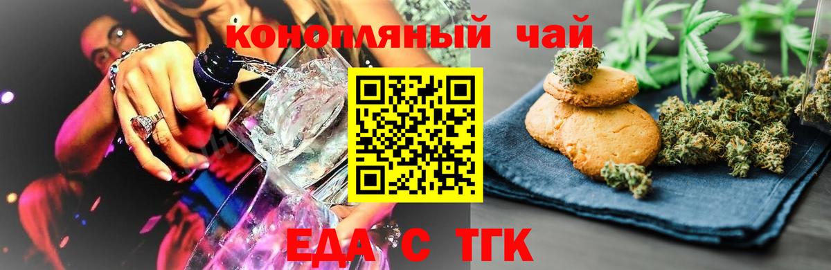 Еда ТГК марихуана  Вход с VPN  Алушта 