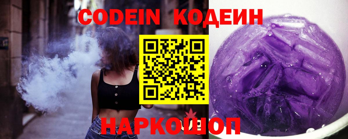 Кодеиновый сироп Lean Purple Drank Алушта