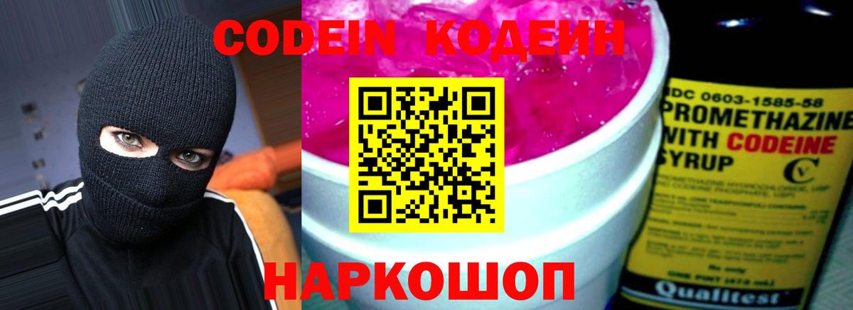 Алушта  Кодеиновый сироп Lean напиток Lean (лин)  Вход с VPN 