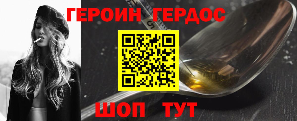 ГЕРОИН белый Алушта