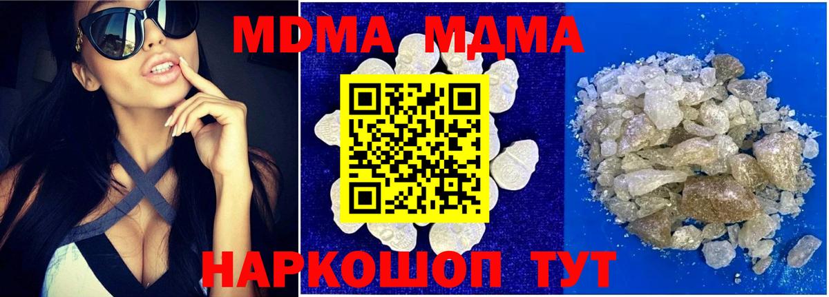 МДМА кристаллы  Вход с VPN  MDMA  MDMA Molly  Алушта 