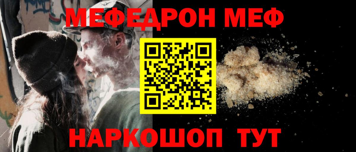 Меф мяу мяу мука Алушта